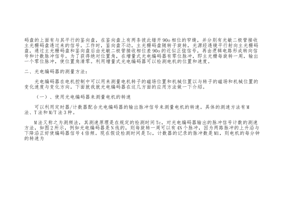 光电编码器原理与维修_第3页