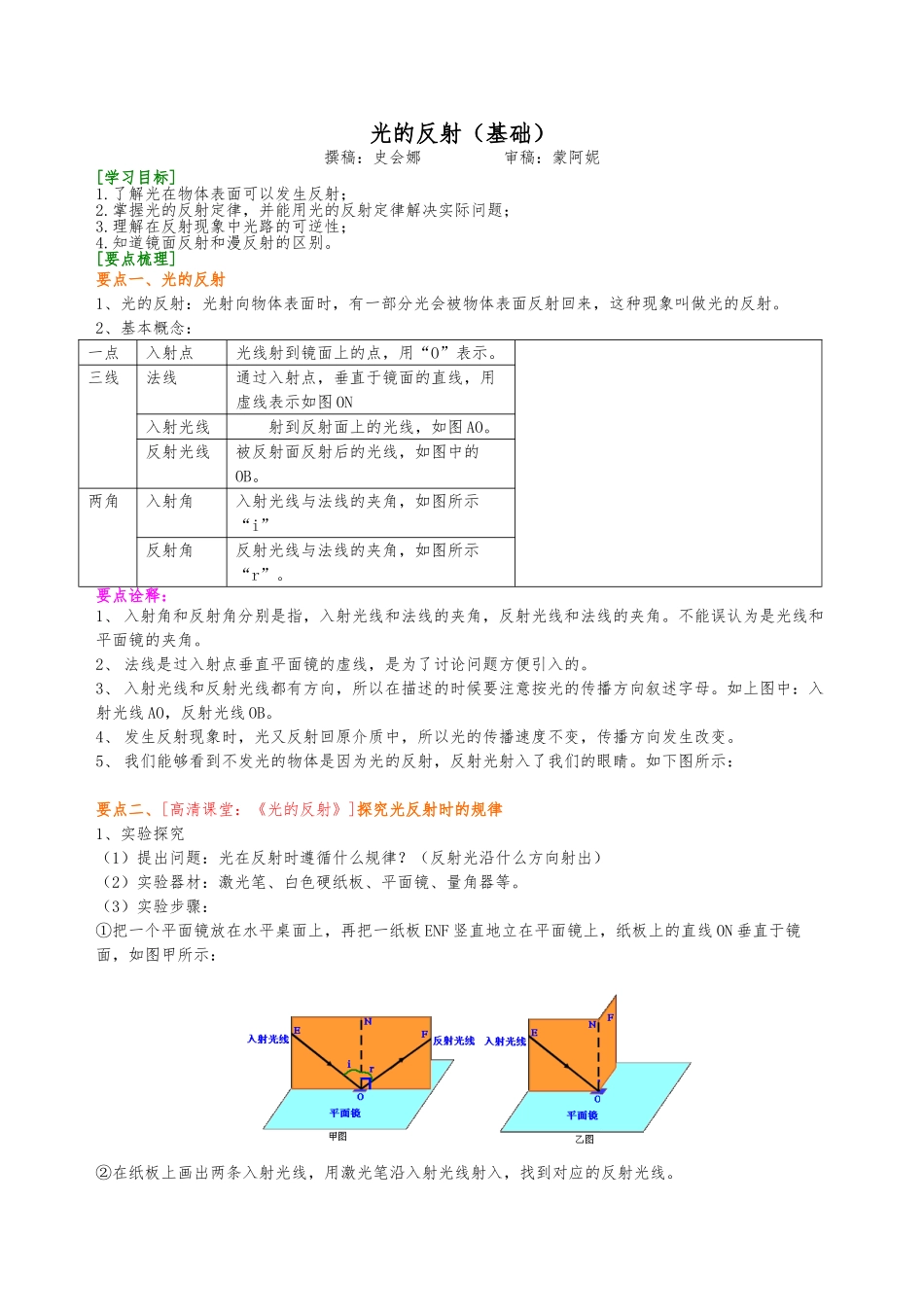 光的反射基础资料知识讲解_第1页