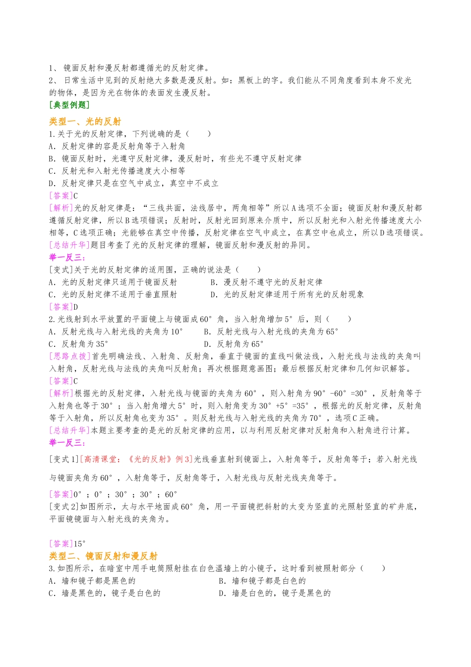 光的反射基础资料知识讲解_第3页