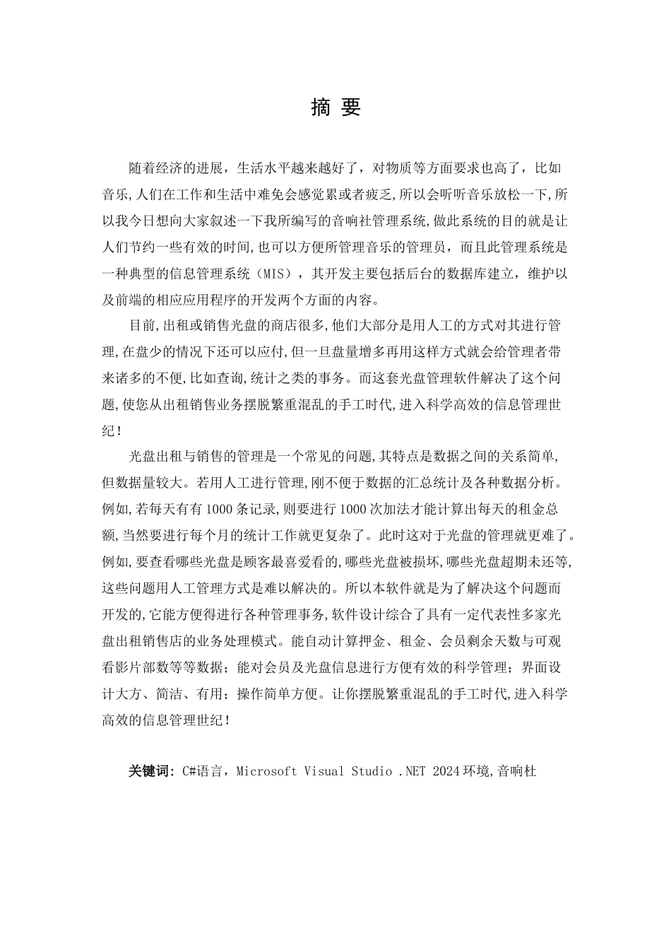 光盘出租与销售的管理_第1页