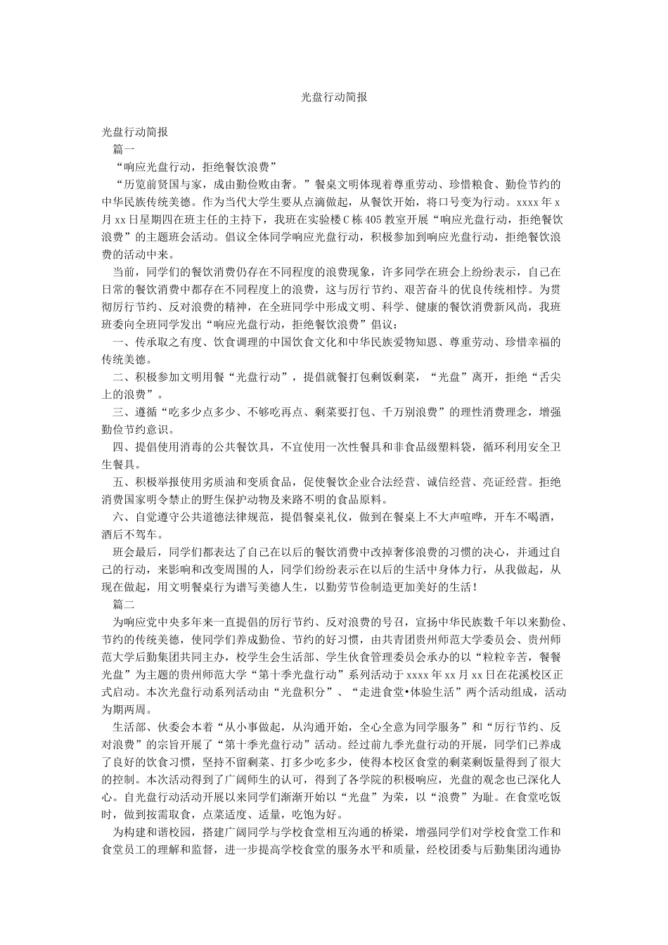 光盘行动简报_第1页