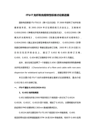 光纤光缆特性标准