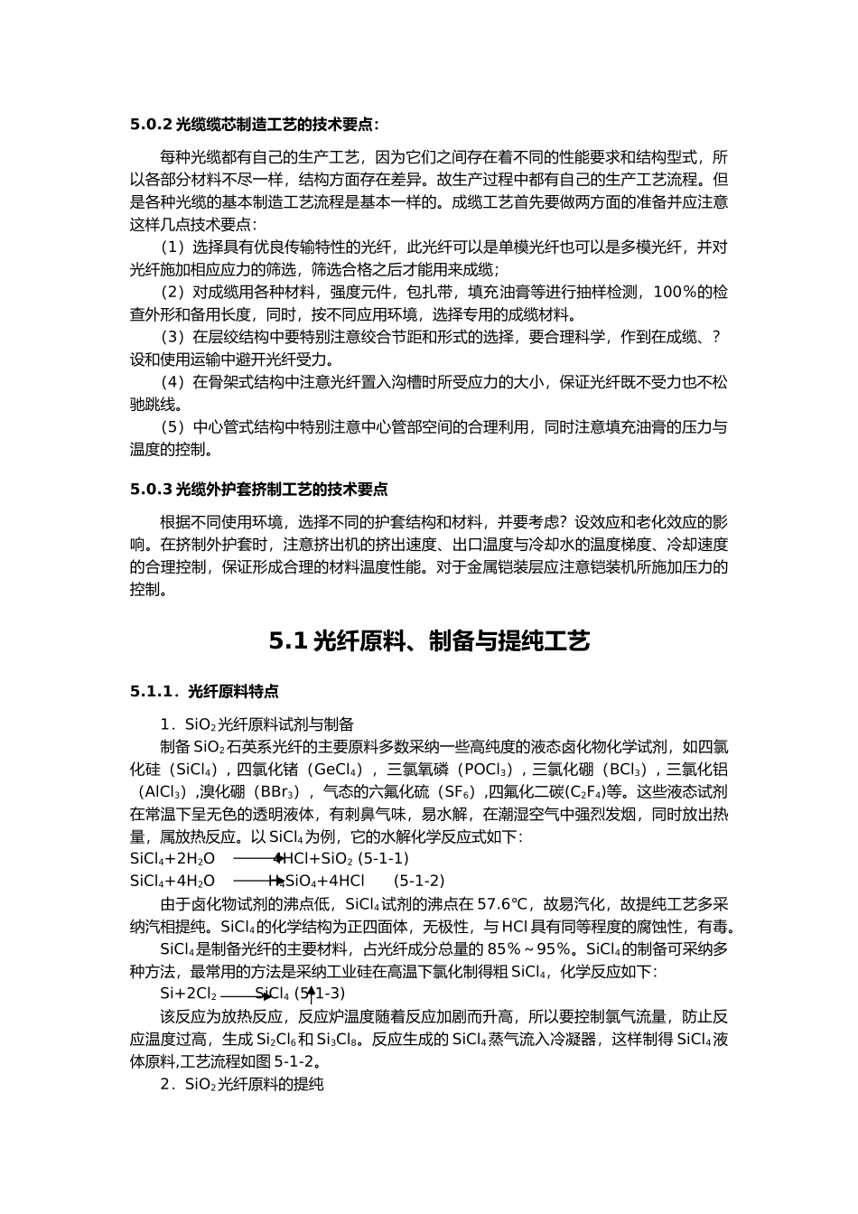 光纤光缆生产工艺与设备培训资料全_第3页