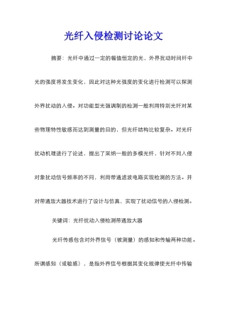 光纤入侵检测研究论文