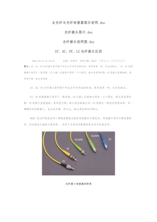 光纤接头说明图全资料全