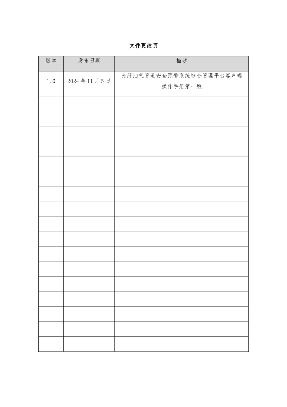 光纤油气管道安全预警客户端操作手册范本_第3页
