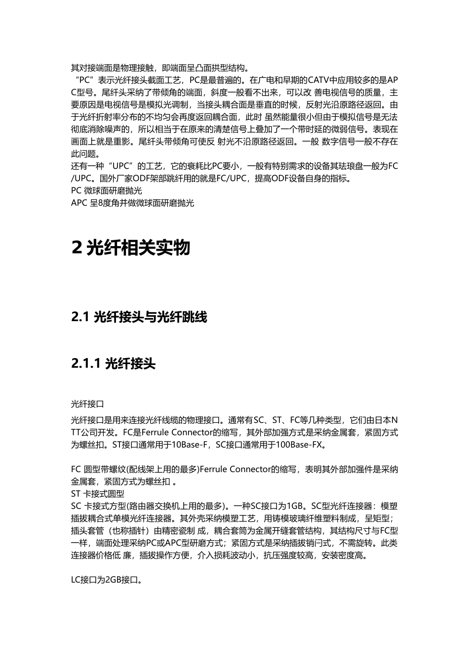 光纤设备相关基础知识_第2页