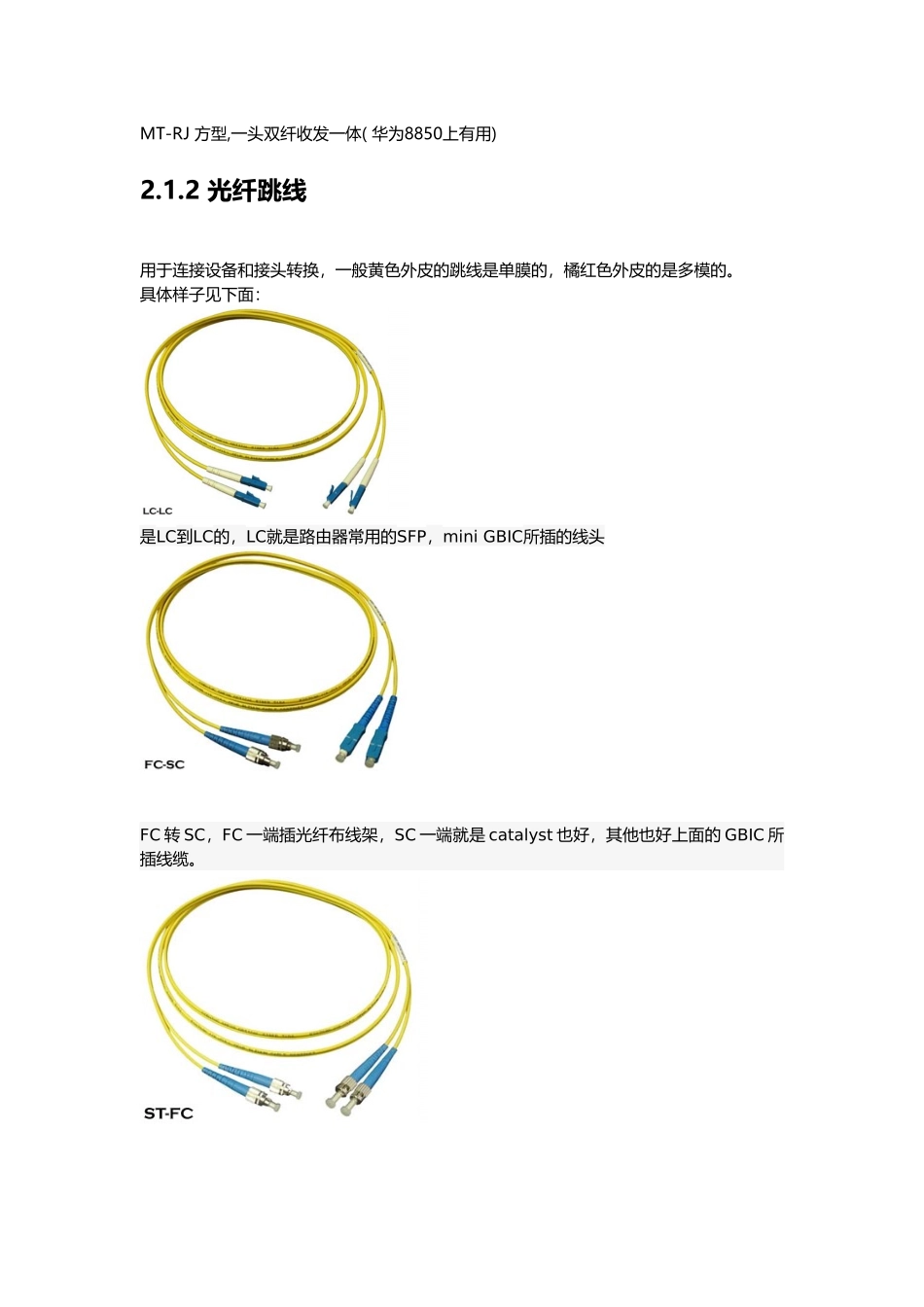 光纤设备相关基础知识_第3页