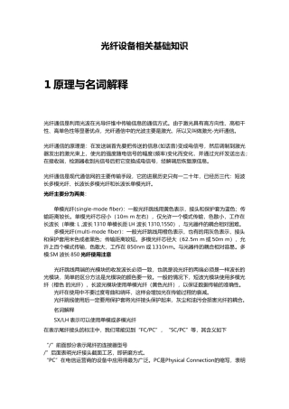 光纤设备相关基础知识