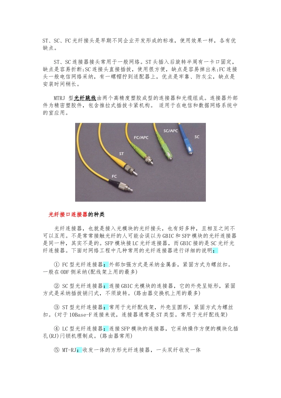 光纤跳线的种类大全图文并茂_第1页