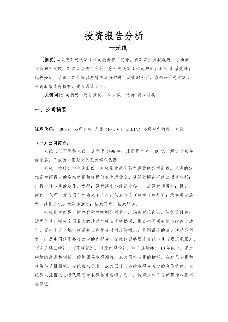 光线传媒战略与财务分析报告_第3页
