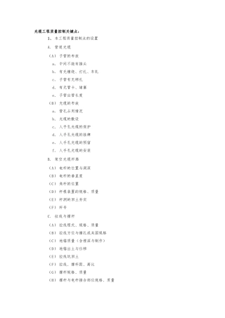 光缆工程质量控制关键点