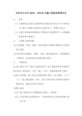 光缆工程验收管理办法