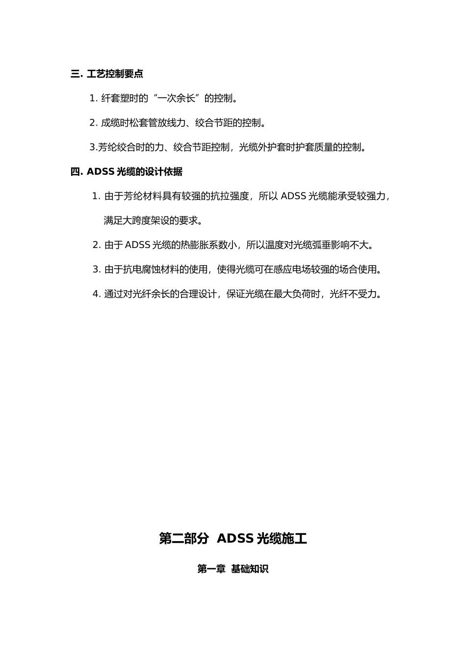 光缆施工培训资料全_第3页