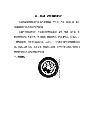 光缆施工培训资料全