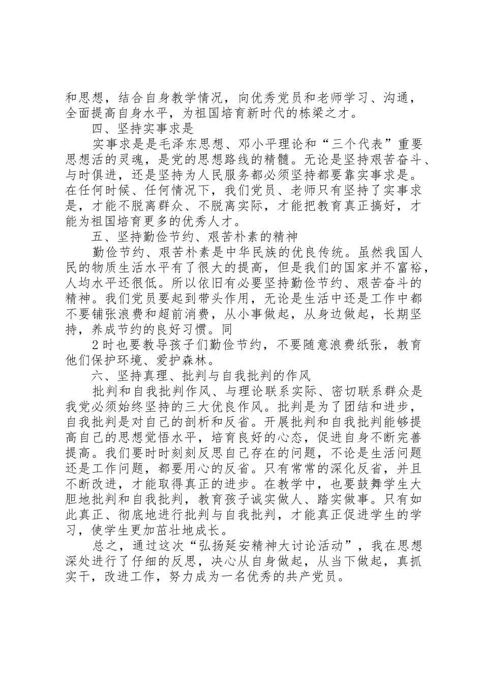 克州精神大讨论发言稿_第2页