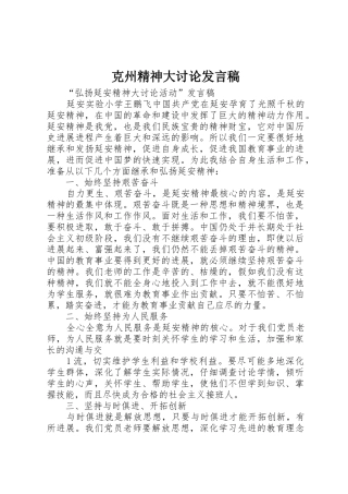 克州精神大讨论发言稿