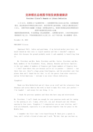 克林顿在总统图书馆发表致谢演讲