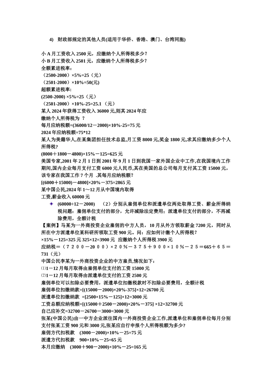 免征个人所得税的项目_第2页