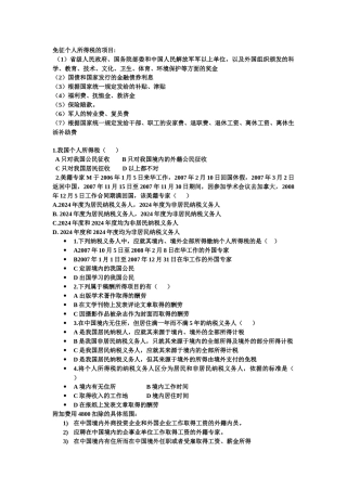 免征个人所得税的项目