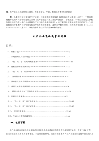 免抵退申报流程