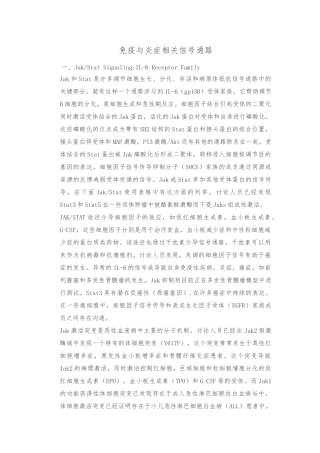 免疫和炎症相关信号通路