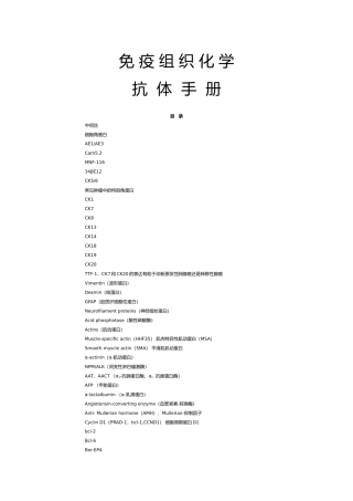 免疫组化抗体手册范本