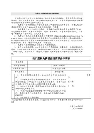 免费出口退税短信服务平台申请说明