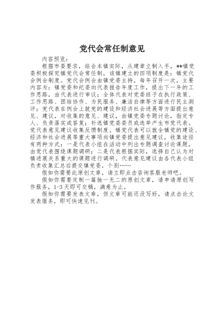 党代会常任制意见