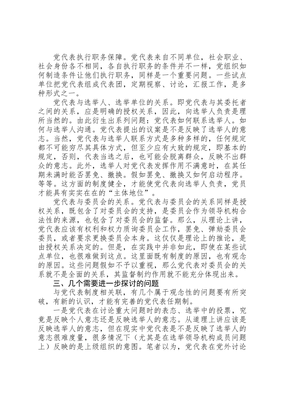 党代表任期制蕴含的制度空间_第3页