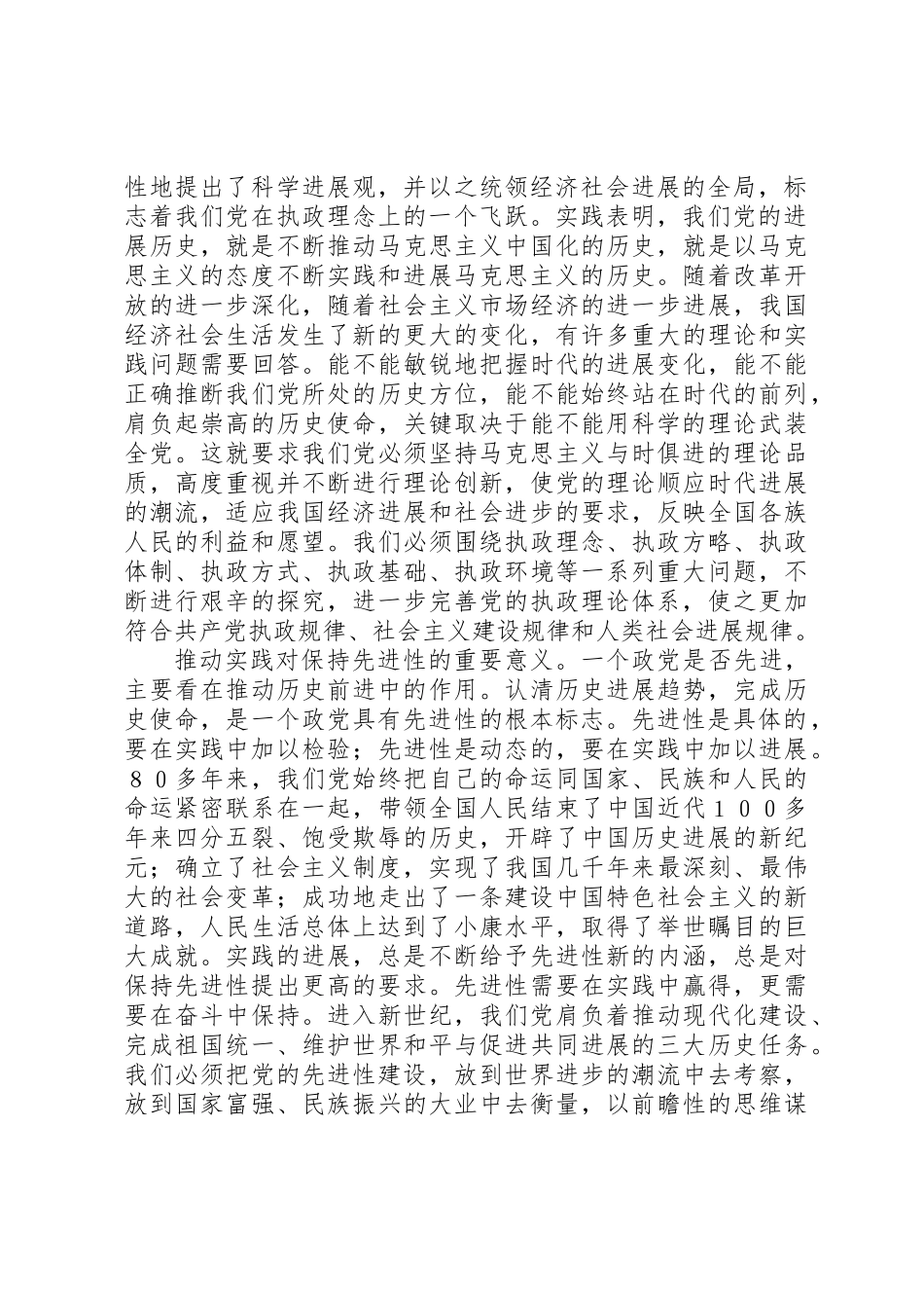 党先进性保持意见_第2页