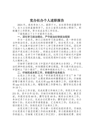 党办社办个人述职报告