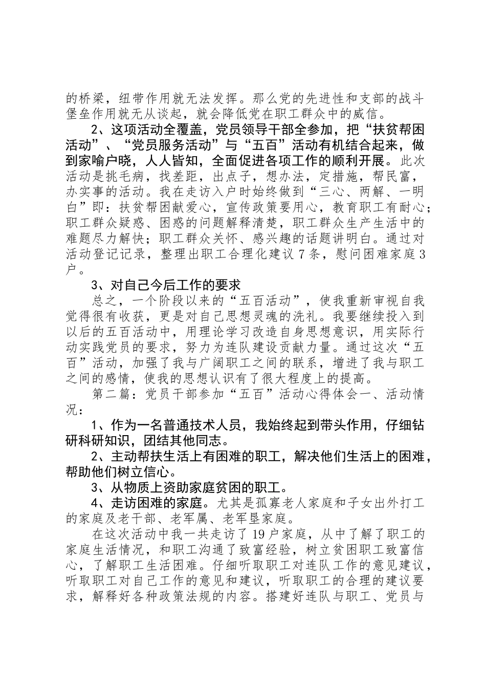 党员“五百”活动心得体会_第2页