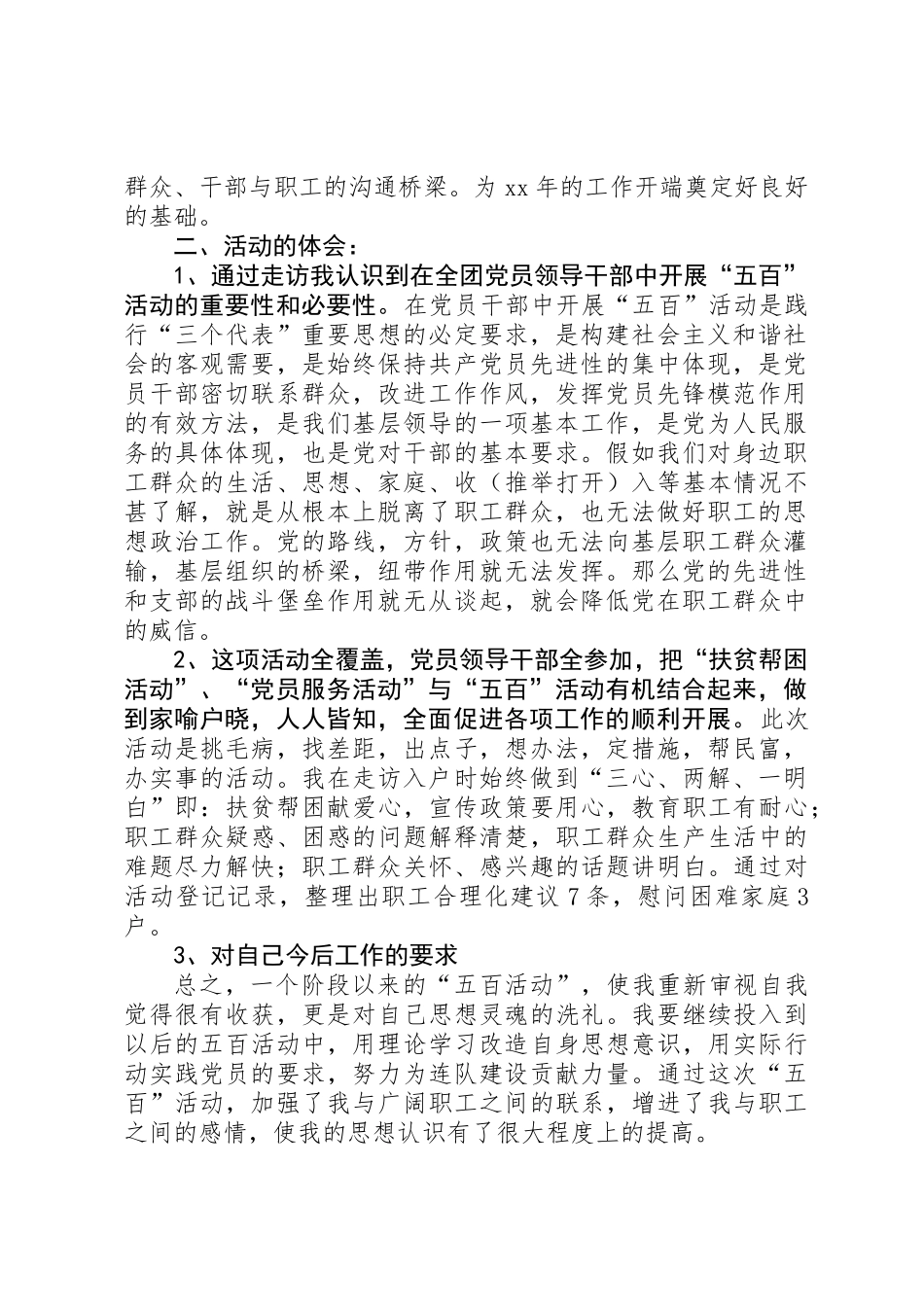 党员“五百”活动心得体会_第3页