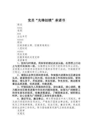 党员“先锋创绩”承诺书
