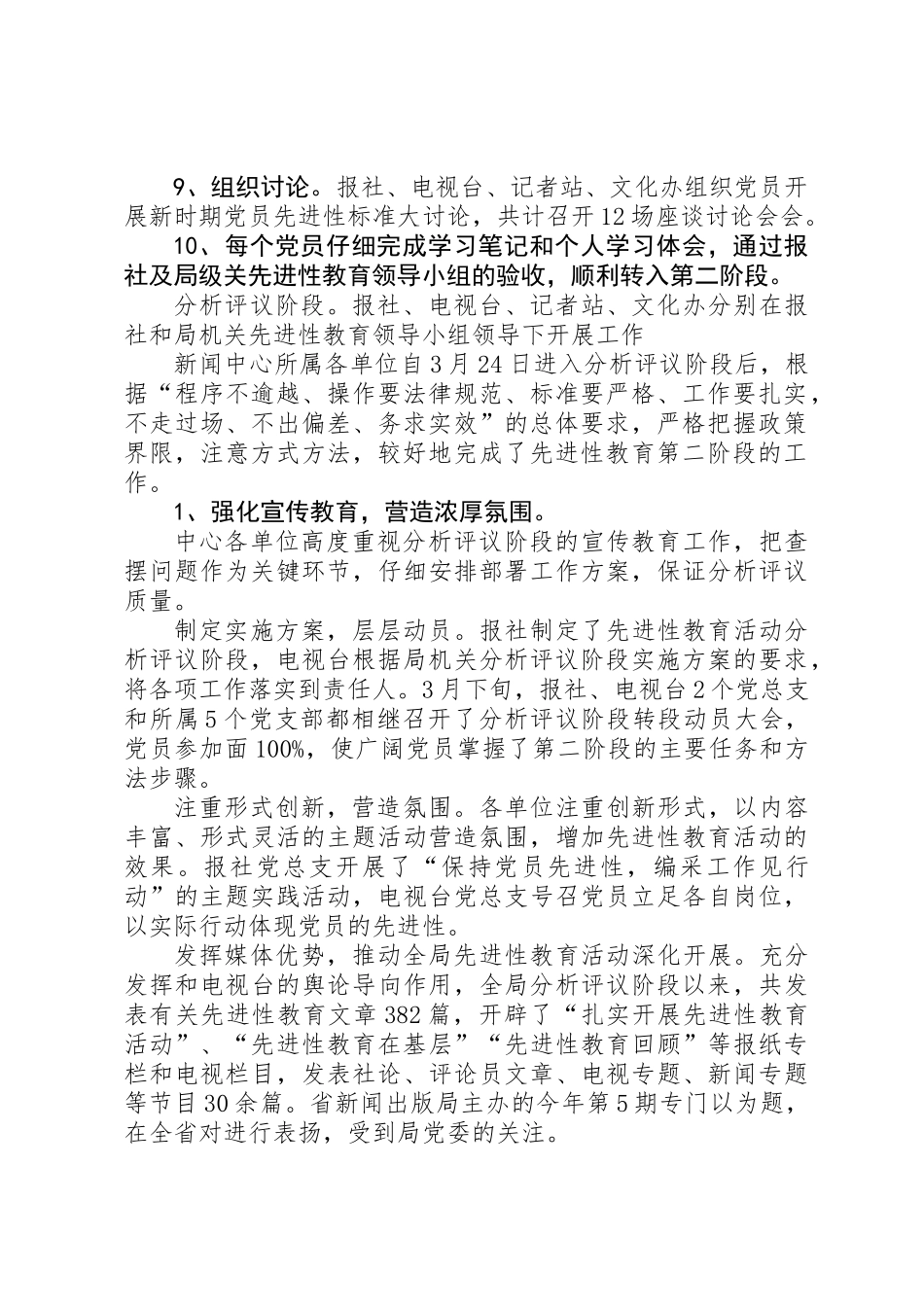 党员先教活动全面工作总结 _第2页