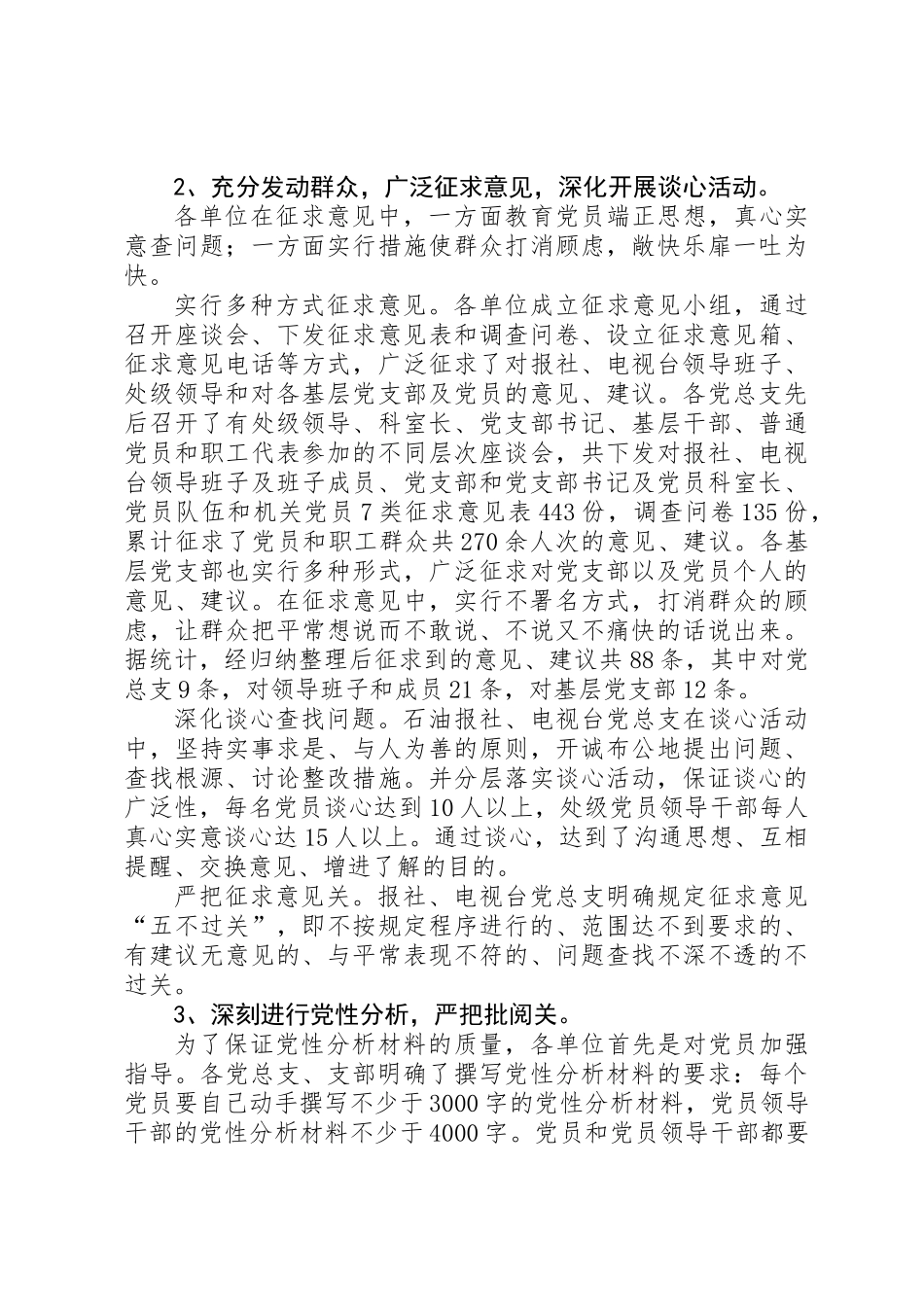 党员先教活动全面工作总结 _第3页