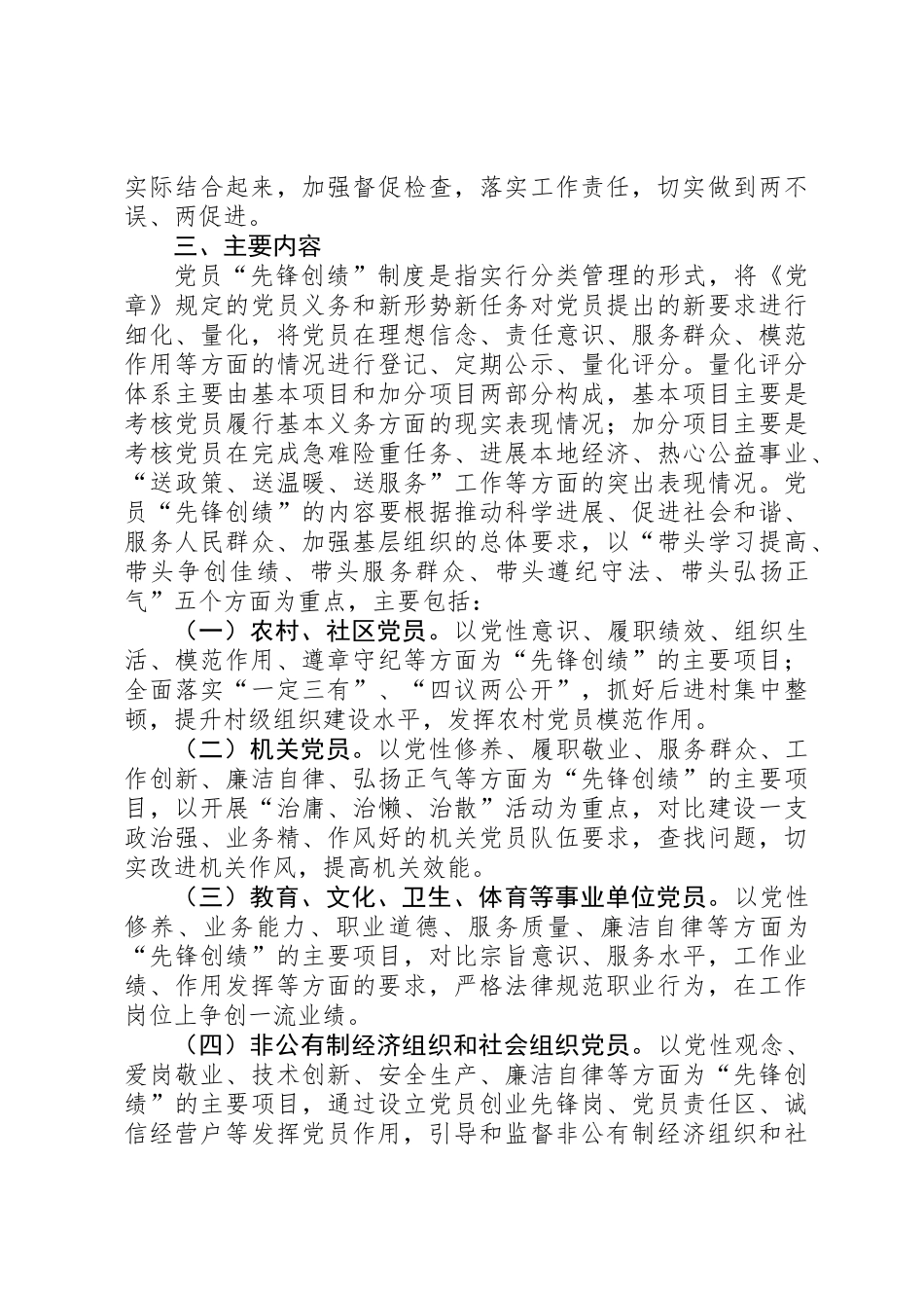 党员先锋创绩制度实施意见_第2页