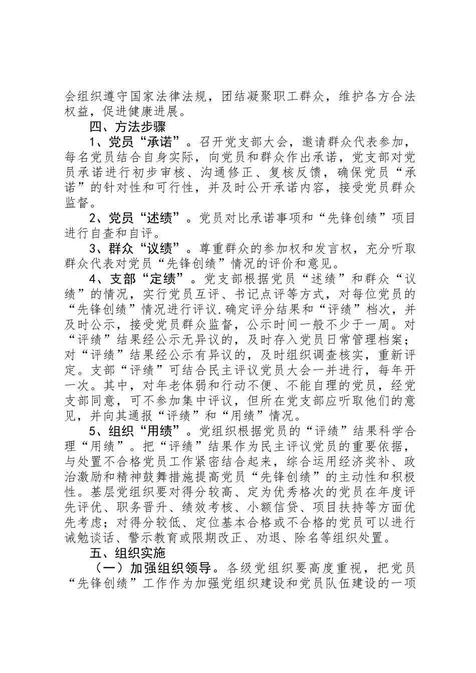 党员先锋创绩制度实施意见_第3页