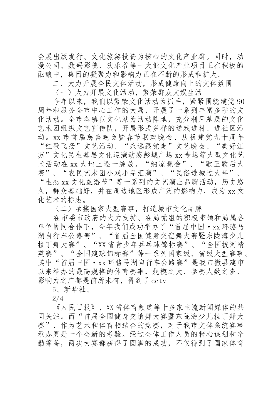 党员办实事汇报_第2页