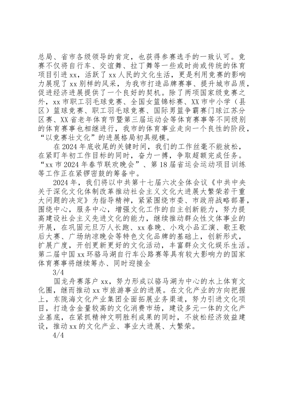 党员办实事汇报_第3页