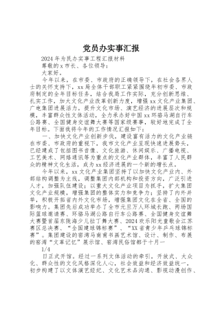 党员办实事汇报
