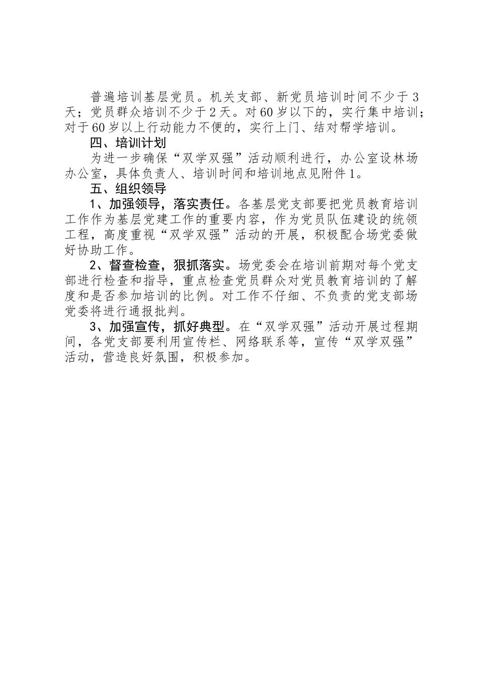 党员双学双强教育培训实施方案_第2页