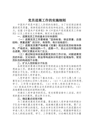 党员发展工作的实施细则