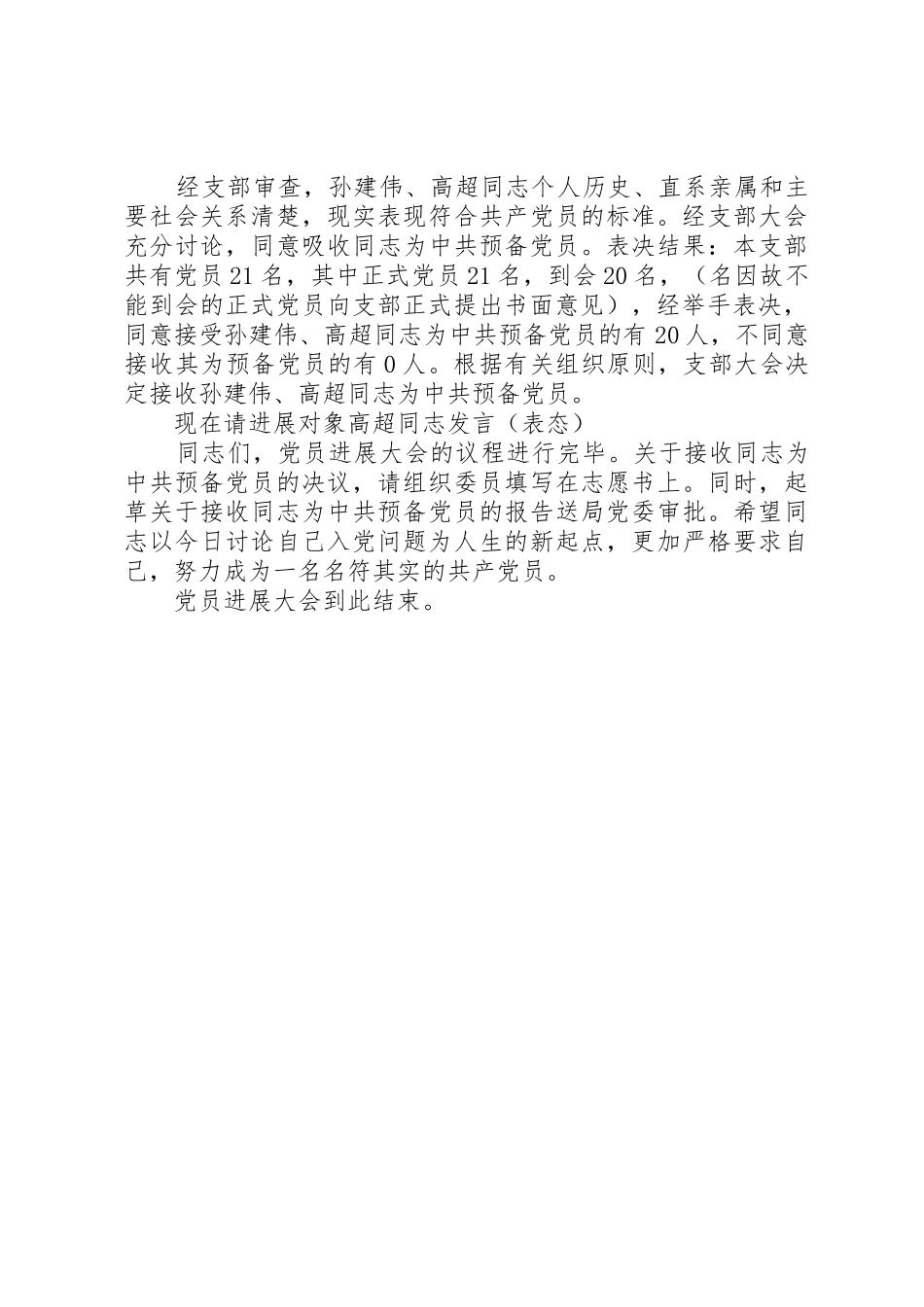 党员大会主持词_第2页