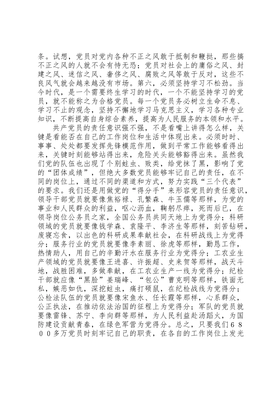 党员学习材料（2）_第2页