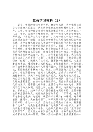党员学习材料（2）