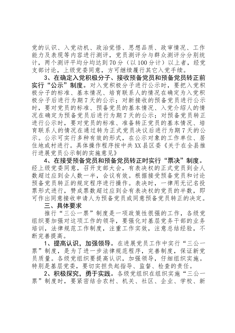 党员工作制度的意见_第2页