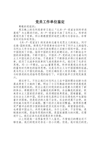 党员工作单位鉴定