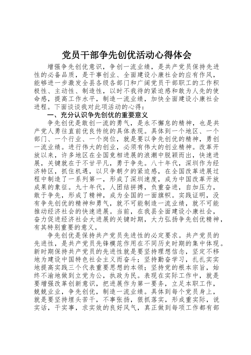 党员干部争先创优活动心得体会_第1页